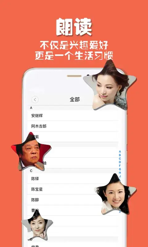 朗读者最新免费版下载