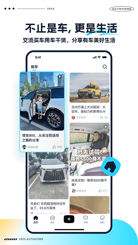 汽车之家极速版app