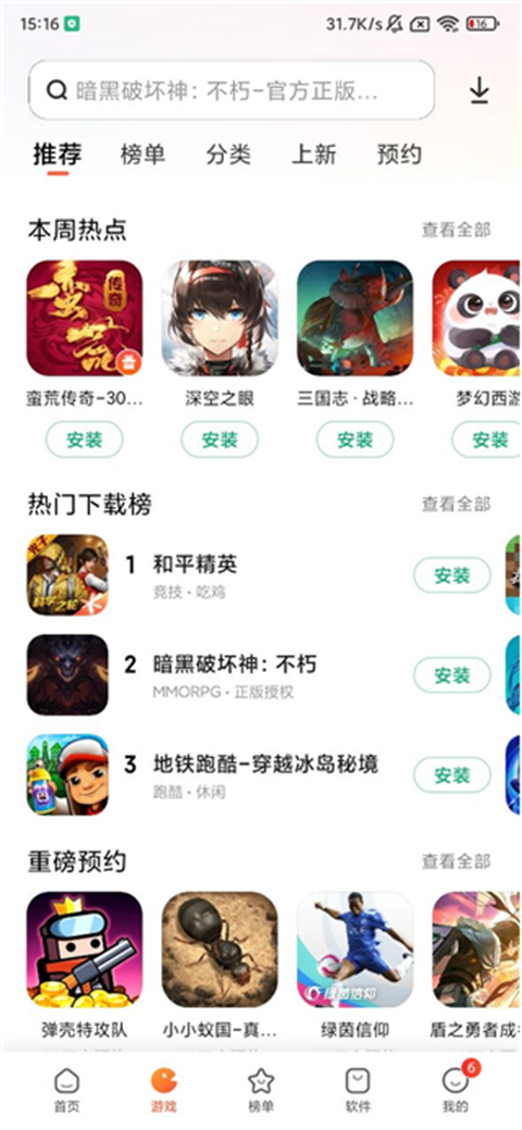 小米应用商店电脑版下载安装