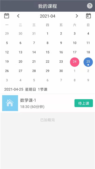 开课云app下载