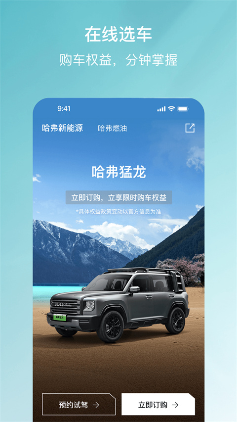 哈弗智家app官方版下载
