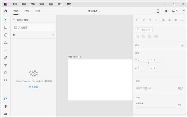 Adobe XD2021官方版下载