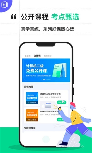 计算机二级宝典官方版下载