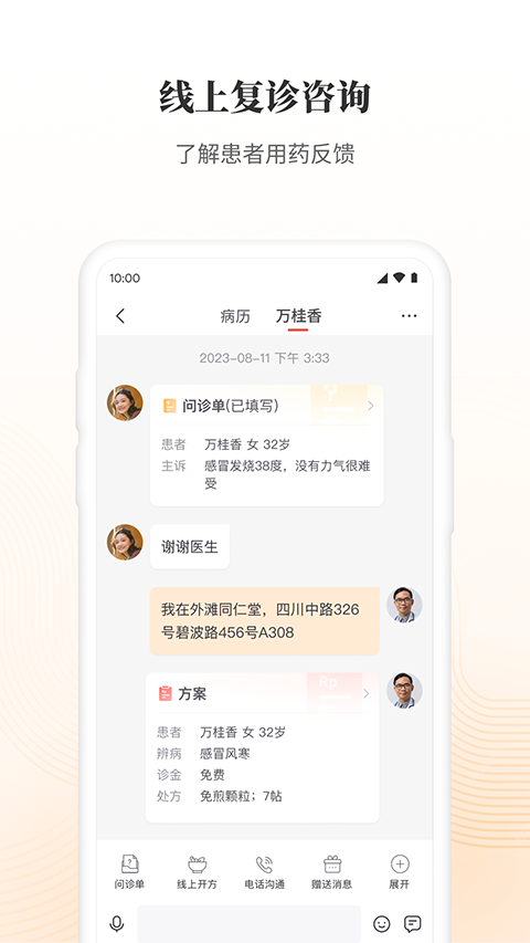 大家中医app官方下载