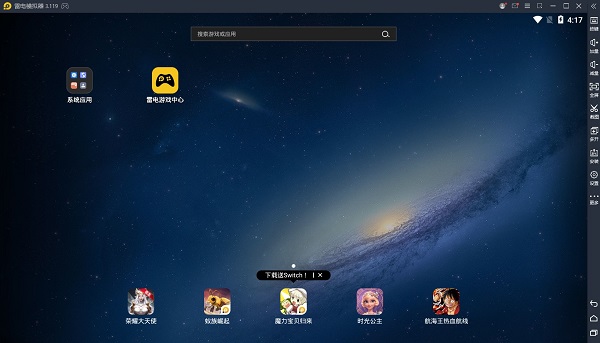 雷电模拟器3版本下载