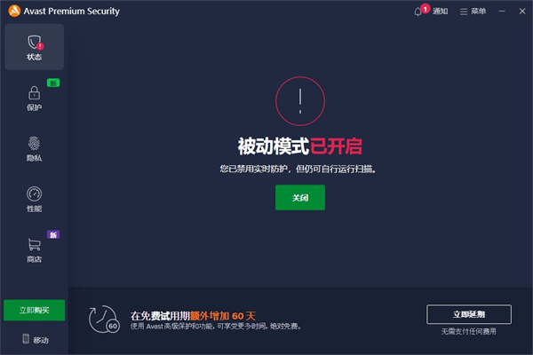 avast杀毒软件免费下载