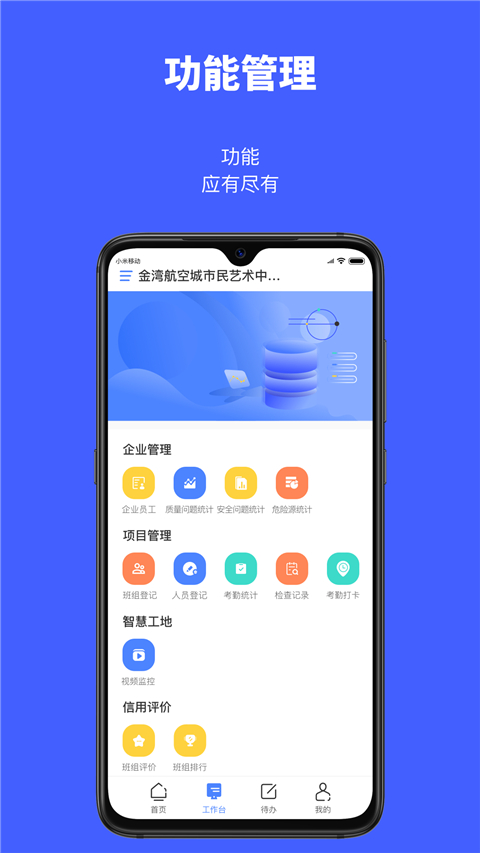 工匠易企业版