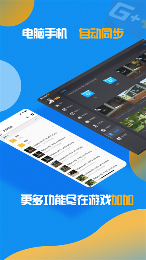 游戏加加手机版下载