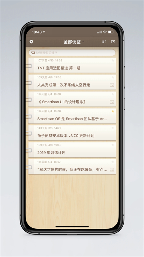锤子便签官方版下载