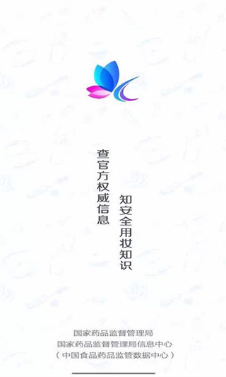 化妆品监管app下载官方最新版