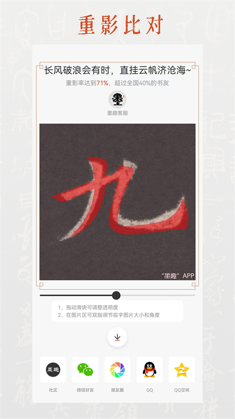 墨趣书法下载安装手机版