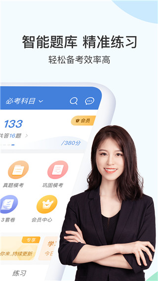 二建万题库app官方下载