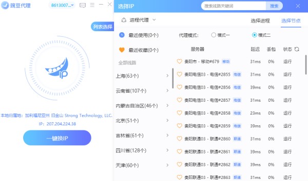 豌豆代理电脑版