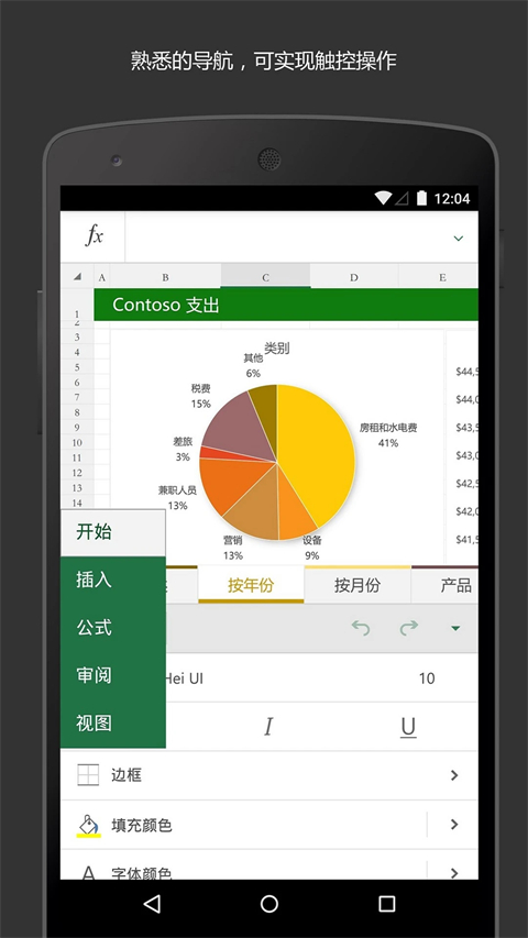Microsoft Excel下载