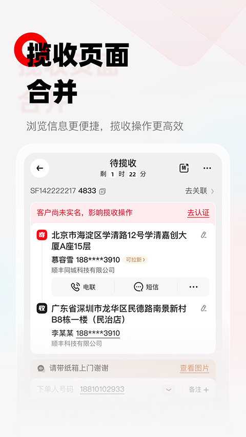 顺丰小哥官方最新版本下载