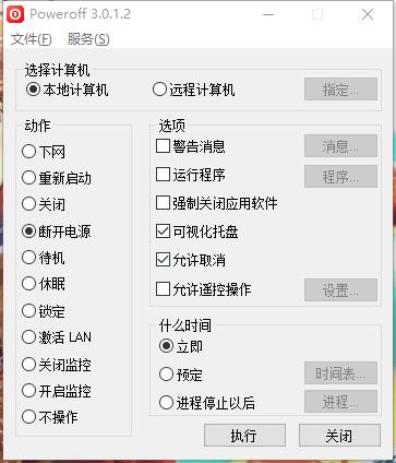 poweroff官方版下载