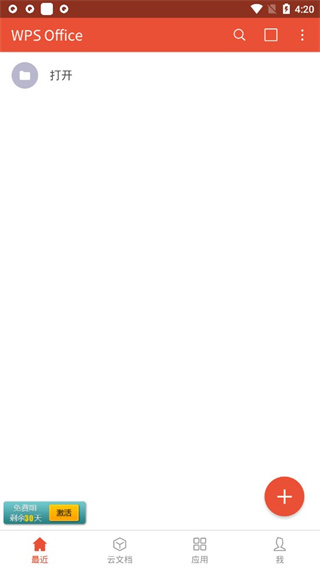WPS央企定制版Pro官方下载