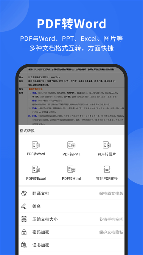 福昕pdf阅读器手机版下载安装