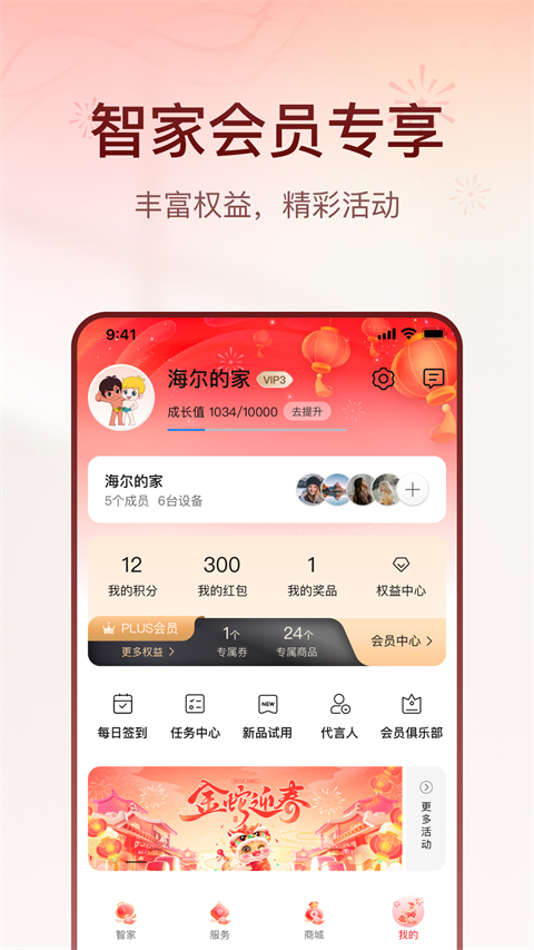 海尔智家官方版下载