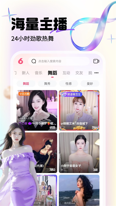 六间房直播app下载安装