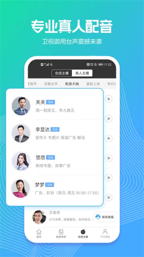 配音阁app下载