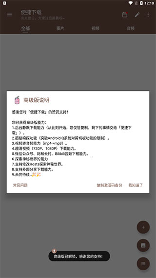 便捷下载