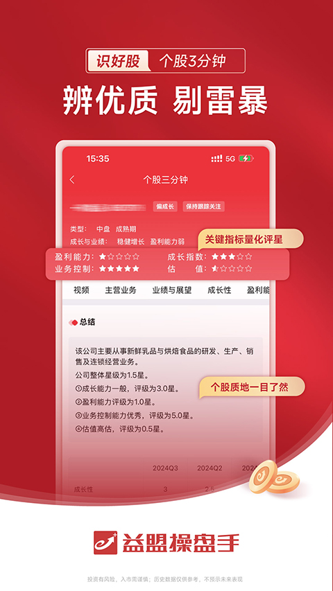 益盟操盘手手机版软件官方下载
