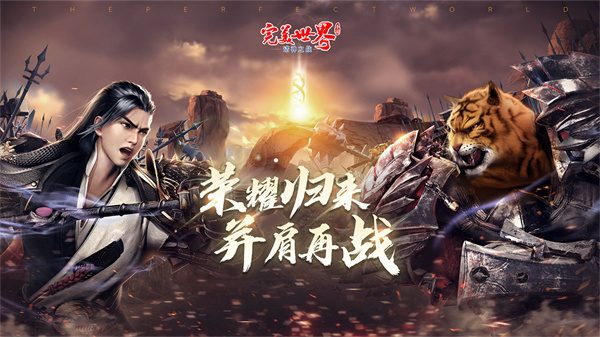 完美世界诸神之战九游版