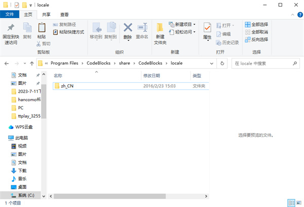 CodeBlocks中文版