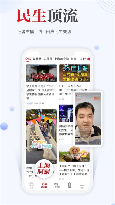 新民晚报手机版官方版
