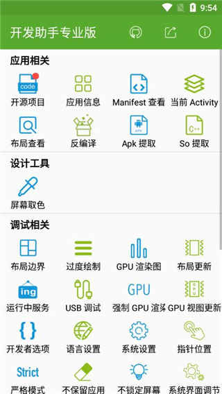 开发助手专业版下载