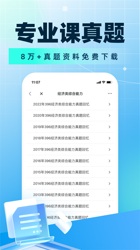 考研帮官方下载