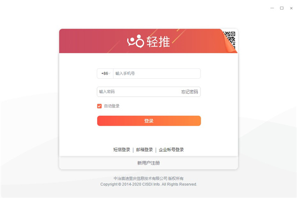 轻推电脑版
