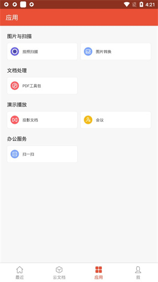 WPS Office Pro央企定制版下载