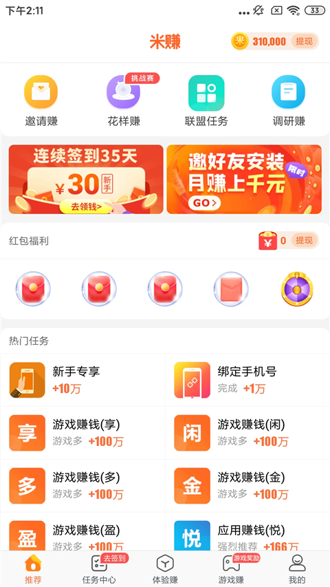 多多赚米官方版下载