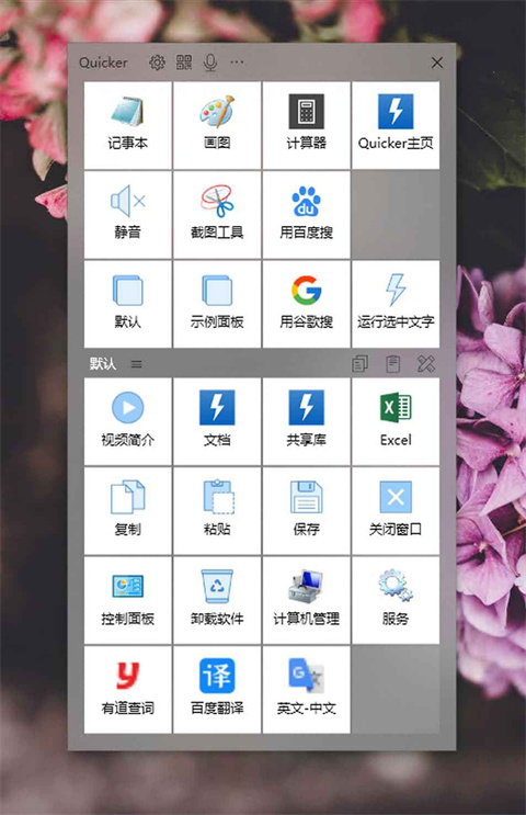 Quicker手机版下载