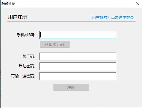 畅邮邮件客户端下载