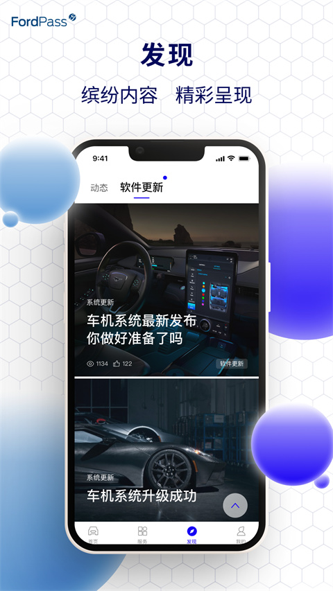 福特派app最新版本下载