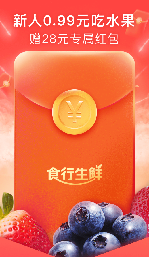 食行生鲜app