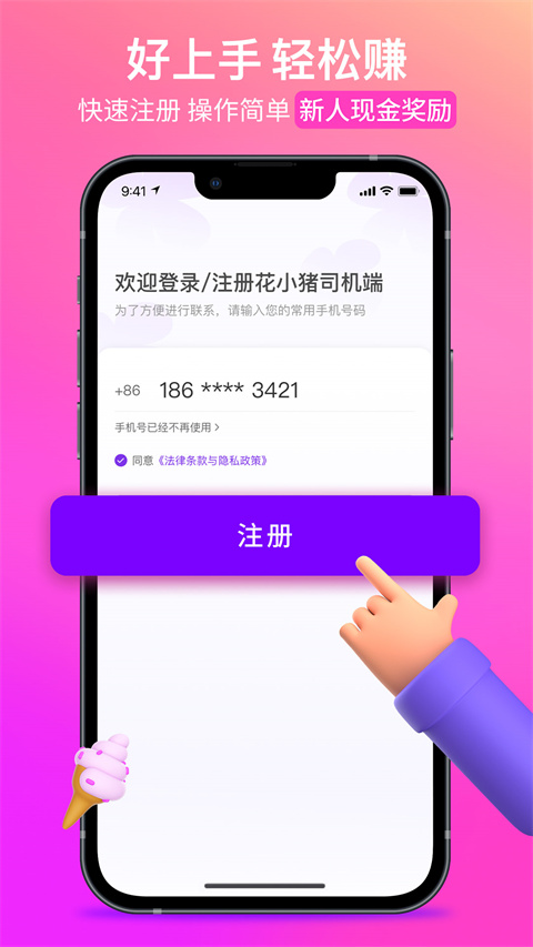 花小猪顺风车司机端