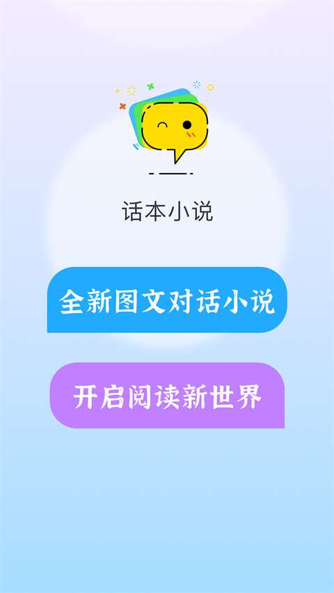 话本小说免费版下载安装