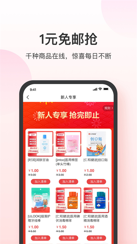 叮当快药官方版下载