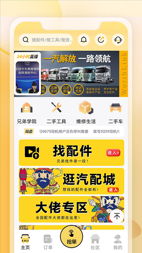 三兄弟卡车救援维修App