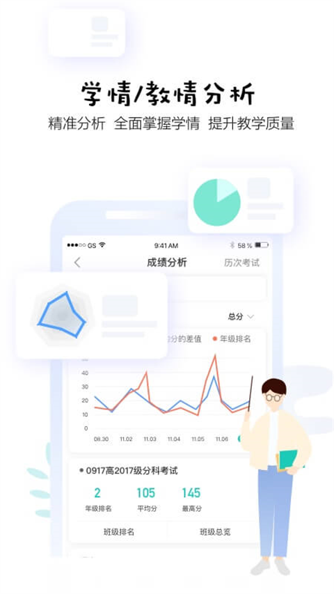 生学堂教师端app官方版