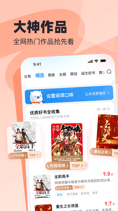 飞读小说app下载安装