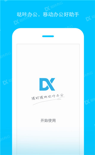 哒咔办公软件手机官方版