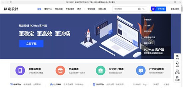 稿定设计电脑版下载