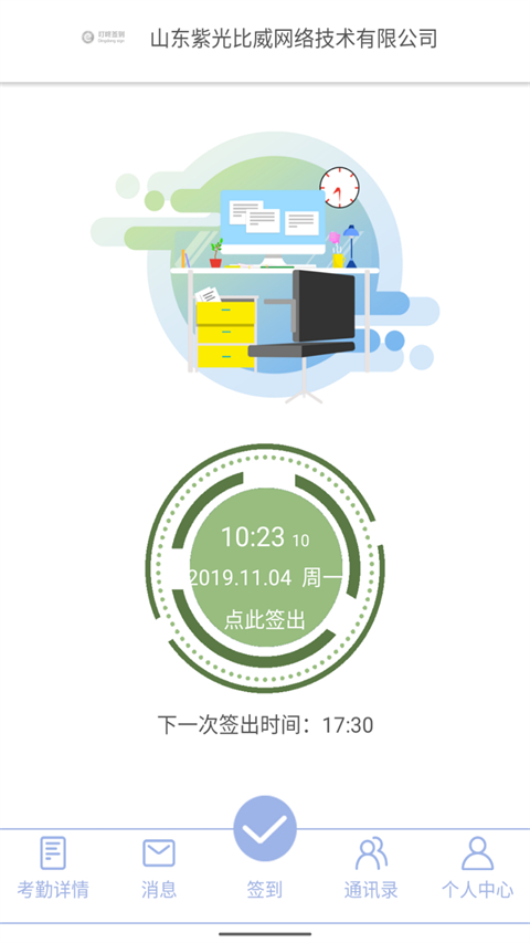 叮咚签到考勤软件下载