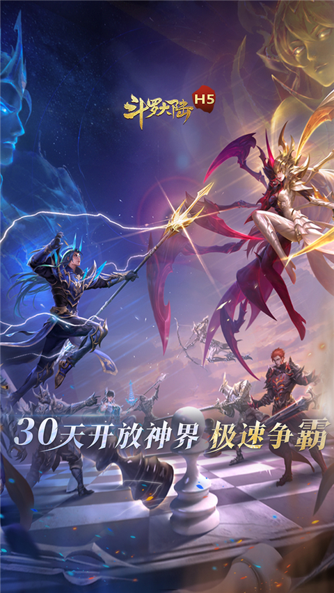 斗罗大陆h5极速成神版下载