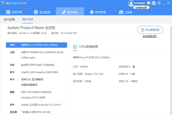 驱动人生8下载安装